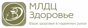 Здоровье ООО МЛДЦ