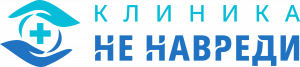 Клиника «Не навреди»